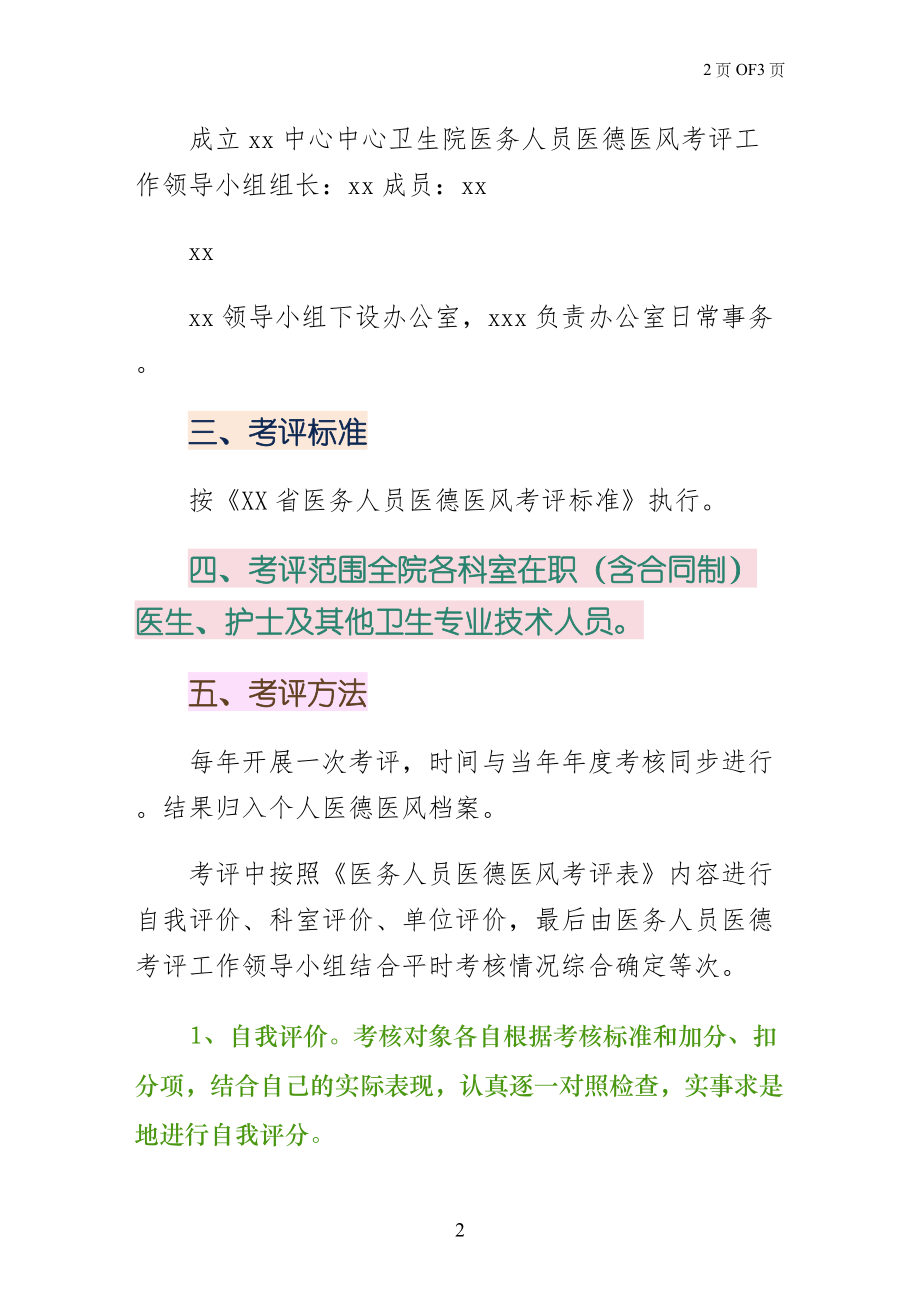 乡镇街道科室考核实施方案乡镇街道科室考核实施方案的优化与完善