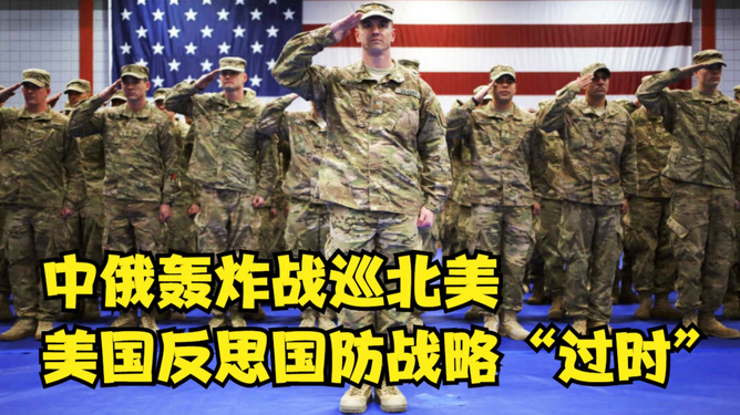 特朗普出台国防战略特朗普的国防战略在其任期内有所调整和发展。以下是关于特朗普国防战略的一些关键点和变化