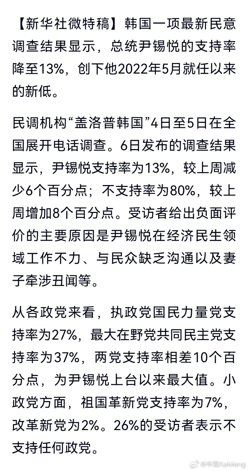 韩国尹锡悦最新民调韩国尹锡悦最新民调，民意动向与社会焦点分析
