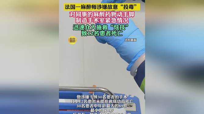 麻醉师投毒致12死关于麻醉师投毒致死的悲剧，深度解析与反思