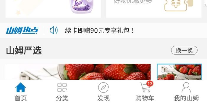 山姆续费送券关于山姆续费送券的问题，一般来说，山姆会员店会定期推出各种优惠活动，以吸引和留住客户。续费送券是常见的促销手段之一。