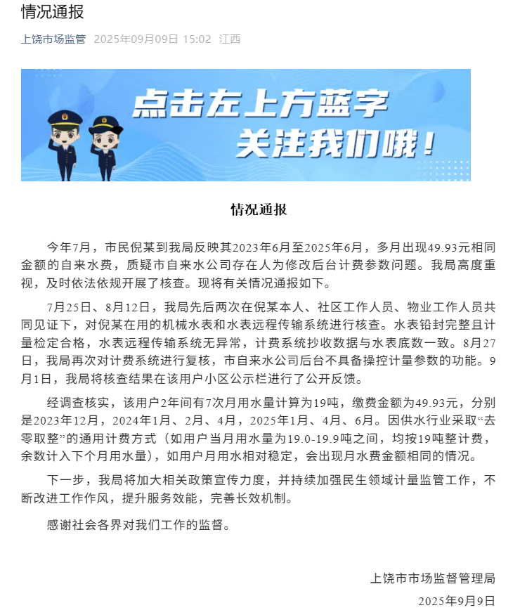多月水费都49.93元如果您已经连续多月的水费都是49.93元，您可以考虑以下几个因素来解释这种情况