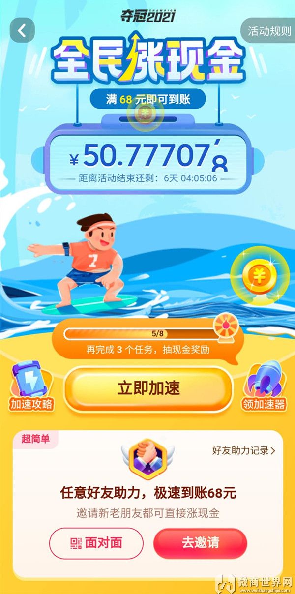 全民涨现金是真的吗全民涨现金是一种营销手段，其真实性是存在的，但具体的效果和金额可能会有所夸大或存在限制条件。这种活动一般会通过用户参与一些任务，如观看视频、分享链接等，从而获得现金奖励。然而，这些活动往往伴随着一定的条件和限制，可能需要在一定时间内完成任务，或者需要达到一定的金额才能提现等。因此，如果想要参与全民涨现金活动，需要仔细阅读活动规则，了解其真实性和可行性。
